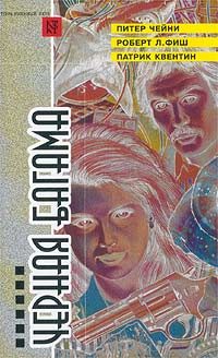 Обложка книги «Обнаженная с Копакабаны»