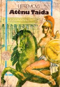 Обложка книги «Atēnu Taīda»