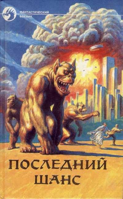 Обложка книги «Затерявшиеся в космосе»
