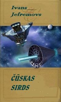 Обложка книги «Čūskas Sirds»