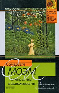Обложка книги «Открытая возможность (сборник)»