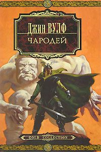 Обложка книги «Чародей»