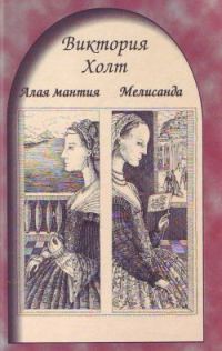 Обложка книги «Алая мантия»