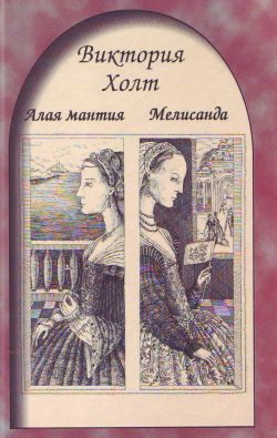 Обложка книги «Алая мантия»