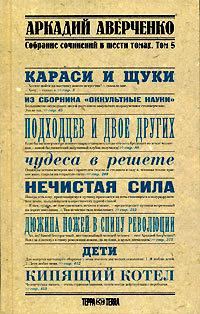 Обложка книги «Караси и щуки»