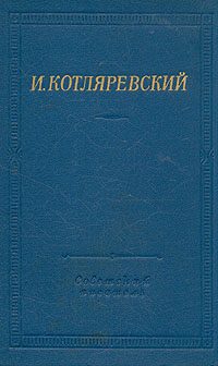 Обложка книги «Записи Котляревского о первых действиях русских войск в турецкую войну 1806 года»