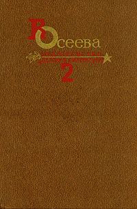 Обложка книги «Том 2»