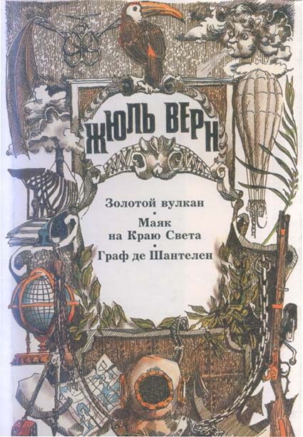Обложка книги «Граф де Шантелен»