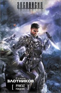 Обложка книги «Рождение»