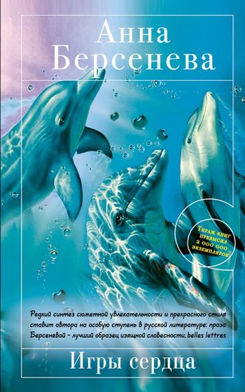 Обложка книги «Игры сердца»