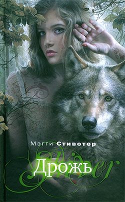 Обложка книги «Дрожь»