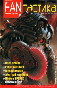 Обложка книги «FANтастика»
