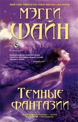 Обложка книги «Темные фантазии»