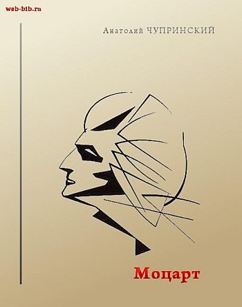 Обложка книги «Моцарт»