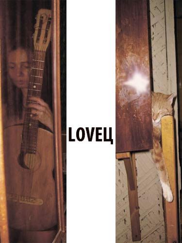 Обложка книги «LOVEЦ»