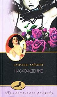 Обложка книги «Нисхождение»