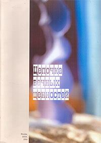 Обложка книги «Цепочка вечных ценностей»