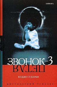 Обложка книги «Петля»