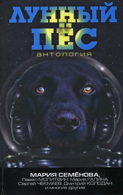 Обложка книги «Реликт»