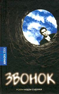Обложка книги «Кольцо»