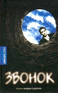 Обложка книги «Кольцо»