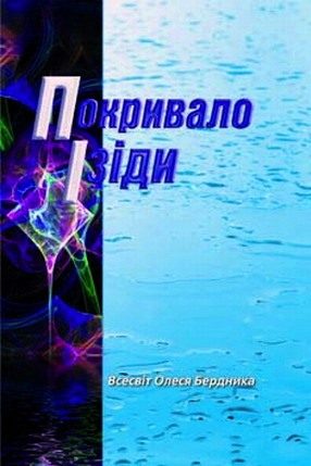 Обложка книги «Подвиг Вайвасвати»