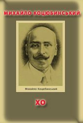 Обложка книги «ХО»