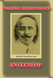 Обложка книги «Intermezzo»