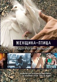 Обложка книги «Женщина-птица»