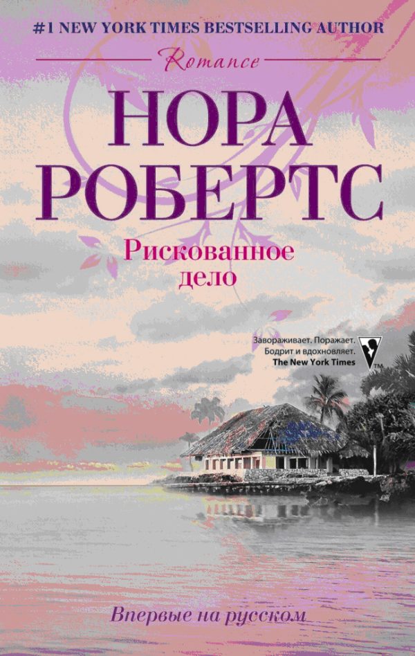 Обложка книги «Рискованное дело»