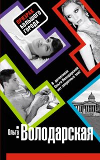 Обложка книги «Призрак большого города»