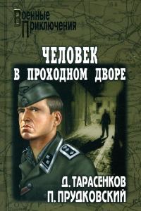 Обложка книги «По волчьему следу»