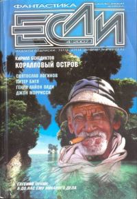 Обложка книги ««Если», 2007 № 04»