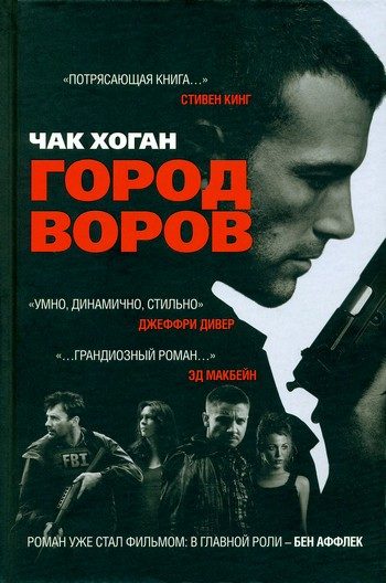 Обложка книги «Город воров»