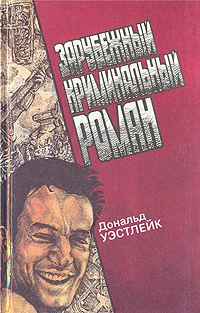 Обложка книги «Кто-то мне должен деньги»