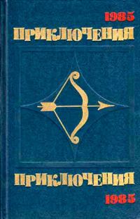 Обложка книги «По следам легенды»