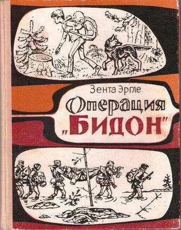 Обложка книги «Операция "Бидон"»