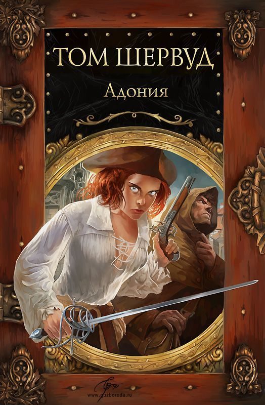 Обложка книги «Адония»