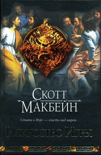 Обложка книги «Искусство Игры»