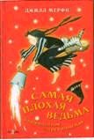 Обложка книги «Неожиданное превращение»
