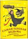 Обложка книги «Неприятности продолжаются»