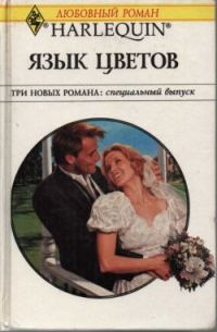 Обложка книги «Отец невесты»