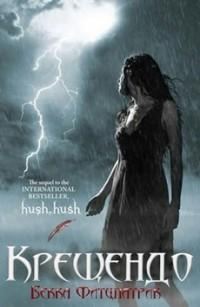 Обложка книги «Крещендо»
