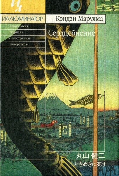 Обложка книги «Сердцебиение»