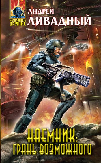 Обложка книги «Грань возможного»