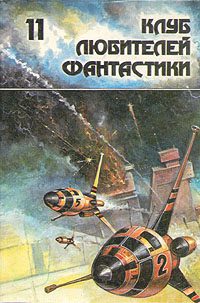 Обложка книги «Астронавт Джонс»
