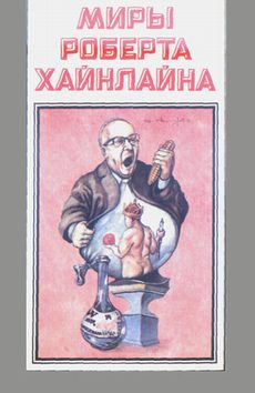 Обложка книги «Там, за гранью»