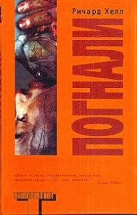 Обложка книги «Погнали»