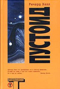 Обложка книги «Пустоид»