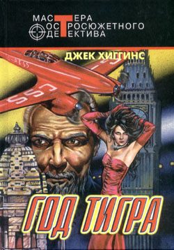 Обложка книги «Год тигра»